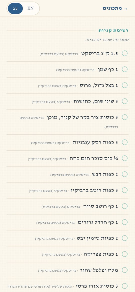 תכנון שבועי + קניות