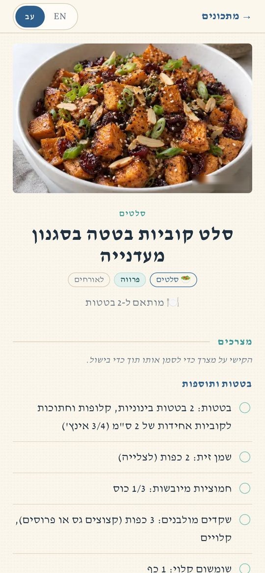 עמוד מתכון